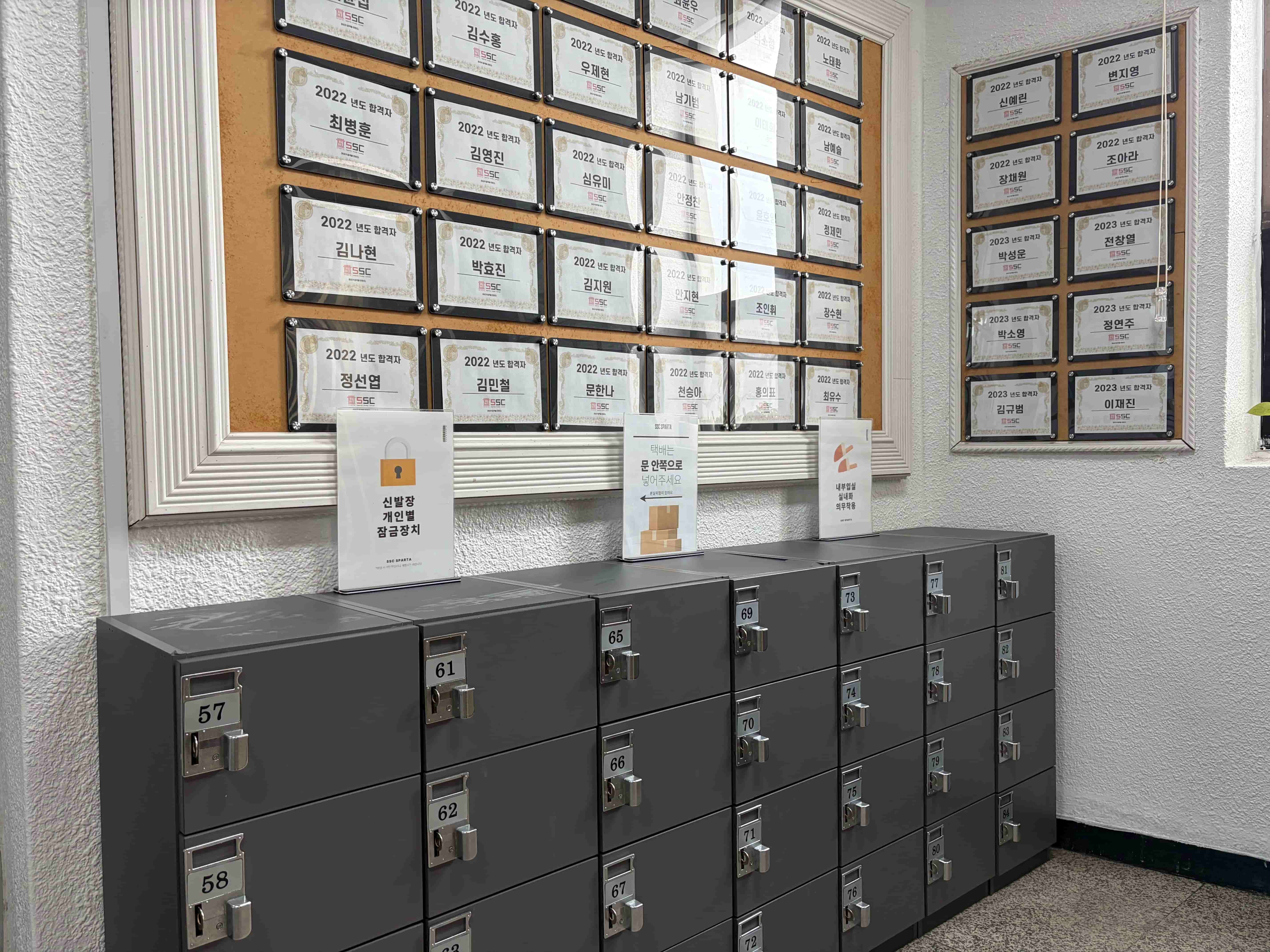 개인 사물함 · 신발장