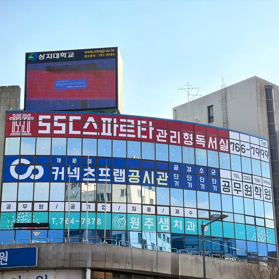 원주 캠퍼스
